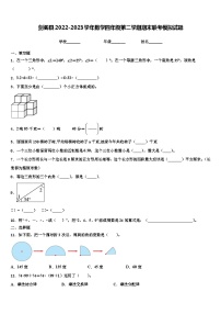 剑阁县2022-2023学年数学四年级第二学期期末联考模拟试题含解析