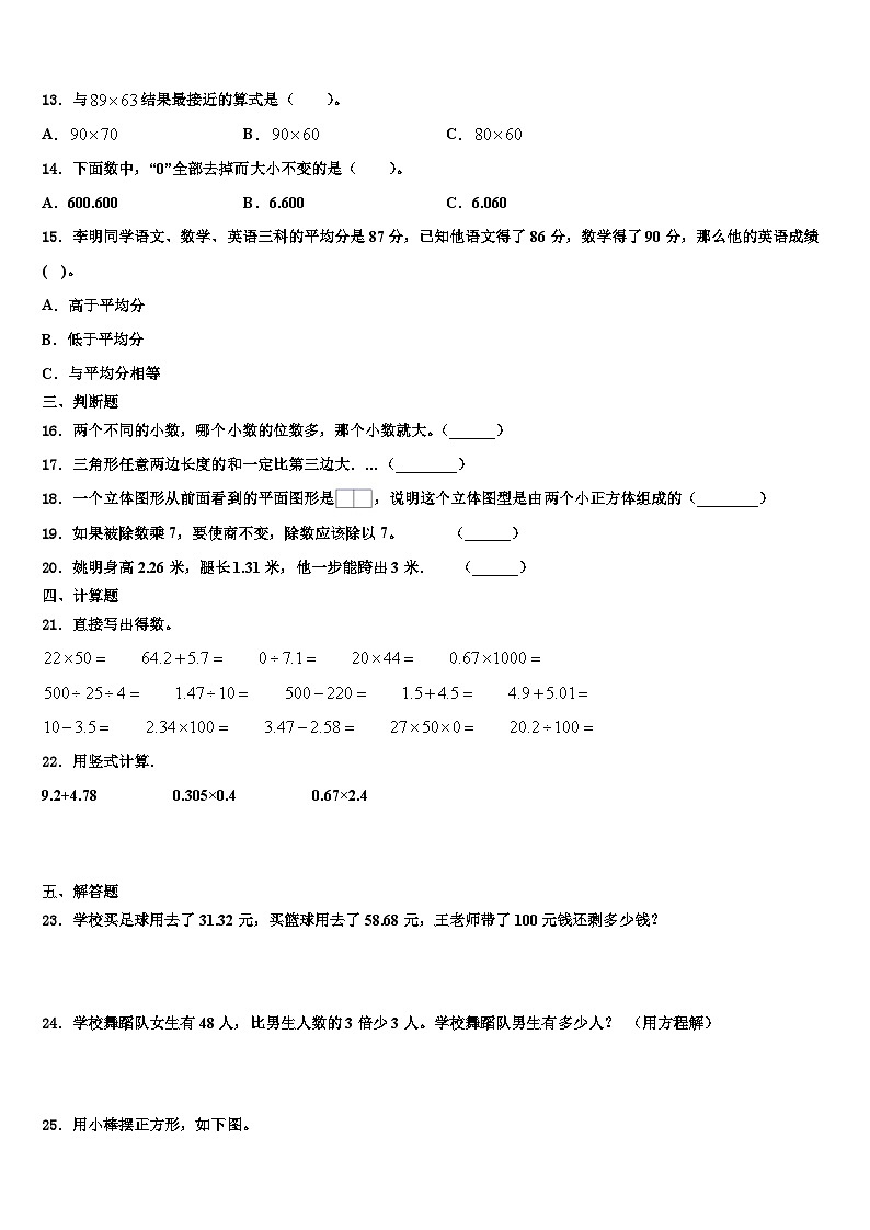 剑阁县2022-2023学年数学四年级第二学期期末联考模拟试题含解析第2页