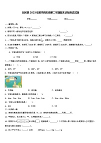 剑河县2023年数学四年级第二学期期末达标测试试题含解析