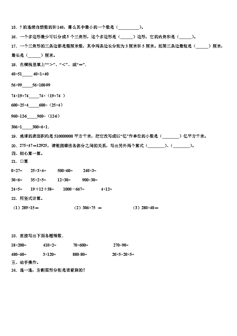 剑河县2023年数学四年级第二学期期末达标测试试题含解析第2页