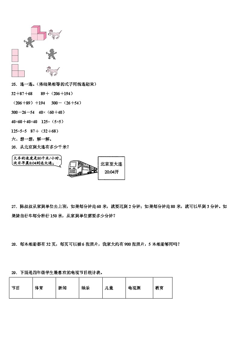 剑河县2023年数学四年级第二学期期末达标测试试题含解析第3页