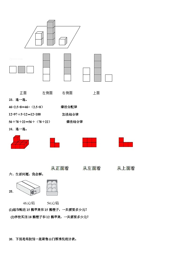 冷水滩区2023年数学四年级第二学期期末教学质量检测模拟试题含解析03
