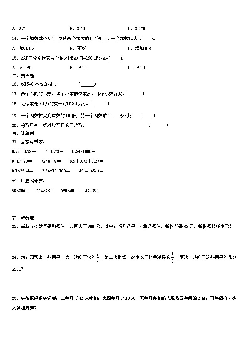 利川市2023年四年级数学第二学期期末考试模拟试题含解析第2页