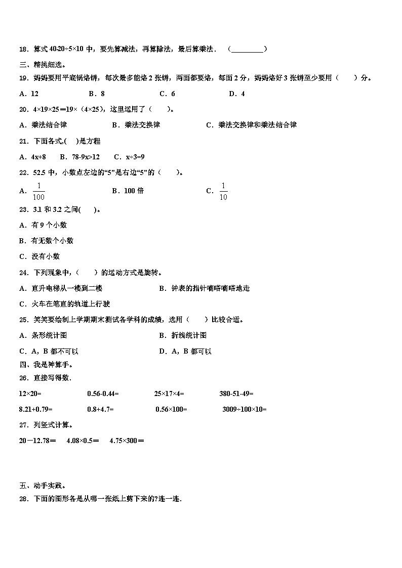 凉山彝族自治州布拖县2022-2023学年数学四下期末考试试题含解析第2页
