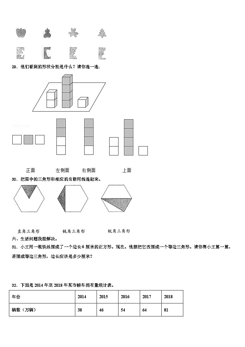 凉山彝族自治州布拖县2022-2023学年数学四下期末考试试题含解析第3页