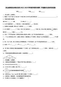 凉山彝族自治州会东县2022-2023学年数学四年级第二学期期末达标检测试题含解析