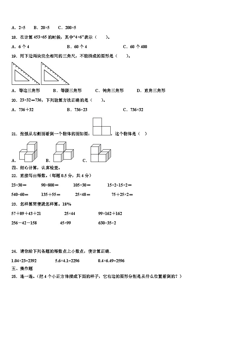 凉山彝族自治州会东县2022-2023学年数学四年级第二学期期末达标检测试题含解析02