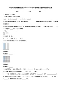 凉山彝族自治州金阳县2022-2023学年数学四下期末综合测试试题含解析