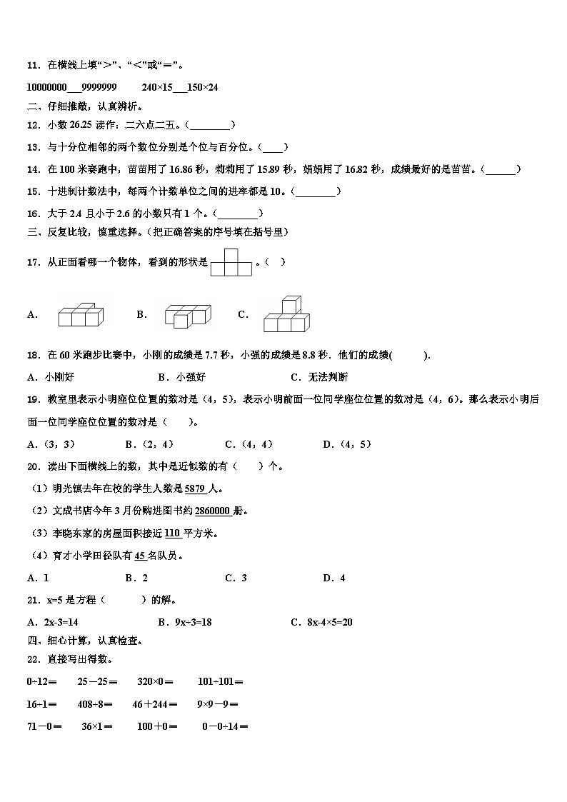 凉山彝族自治州金阳县2022-2023学年数学四下期末综合测试试题含解析第2页