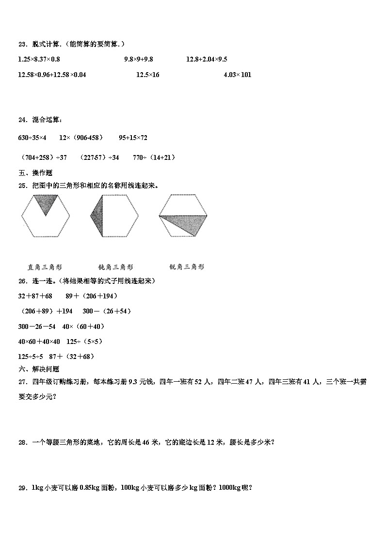 凉山彝族自治州金阳县2022-2023学年数学四下期末综合测试试题含解析第3页