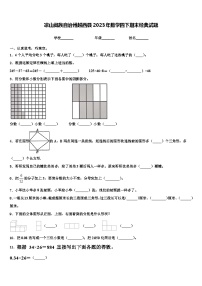 凉山彝族自治州越西县2023年数学四下期末经典试题含解析