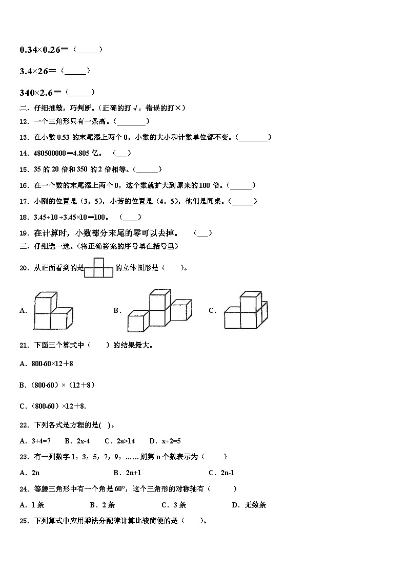 凉山彝族自治州越西县2023年数学四下期末经典试题含解析02