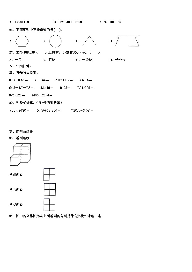 凉山彝族自治州越西县2023年数学四下期末经典试题含解析03