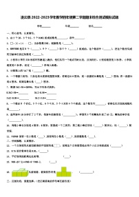 凌云县2022-2023学年数学四年级第二学期期末综合测试模拟试题含解析