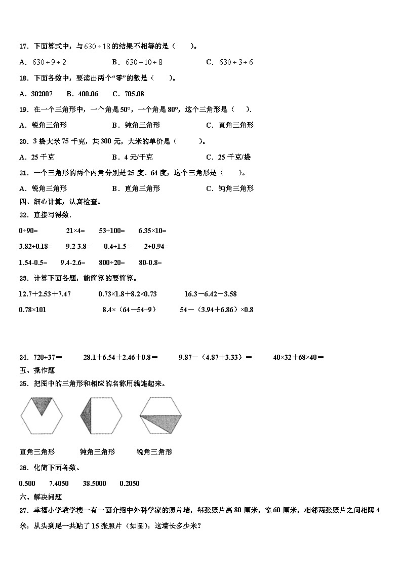 凌云县2022-2023学年数学四年级第二学期期末综合测试模拟试题含解析第2页