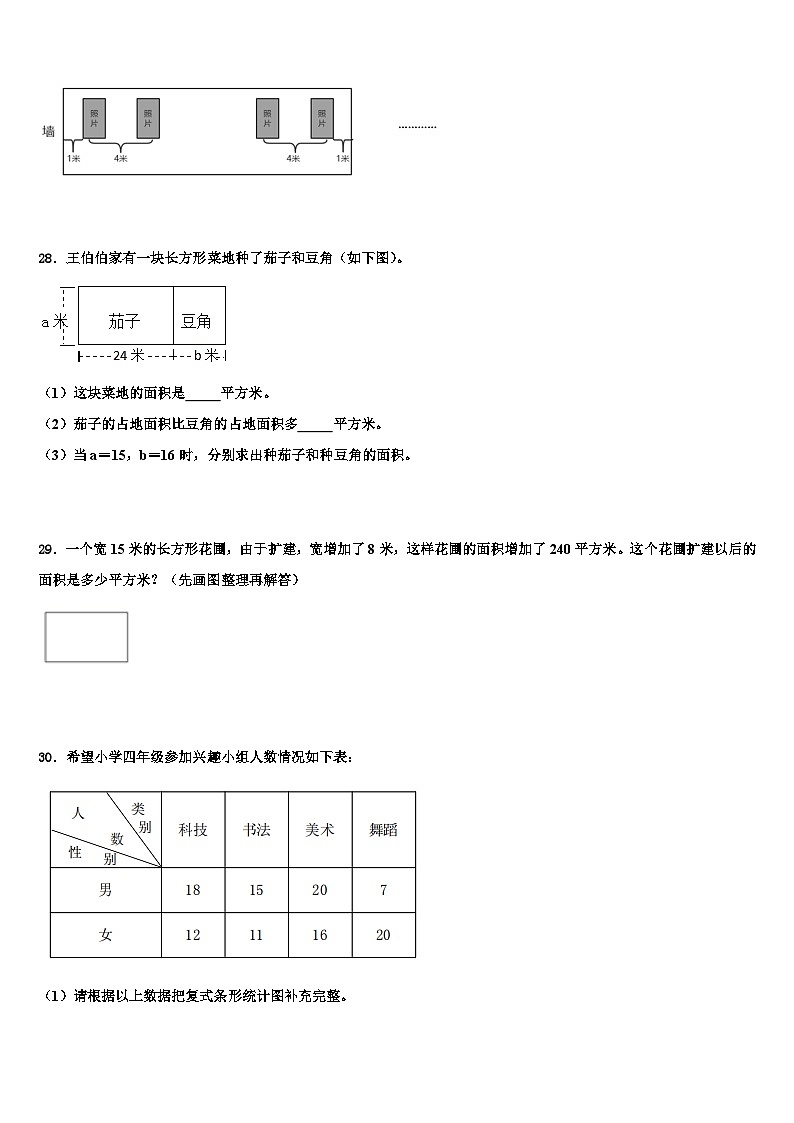 凌云县2022-2023学年数学四年级第二学期期末综合测试模拟试题含解析第3页
