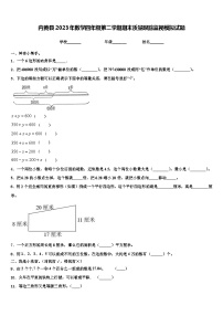 内黄县2023年数学四年级第二学期期末质量跟踪监视模拟试题含解析