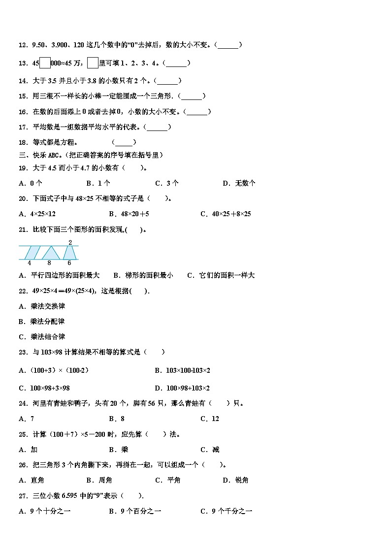 内黄县2023年数学四年级第二学期期末质量跟踪监视模拟试题含解析02