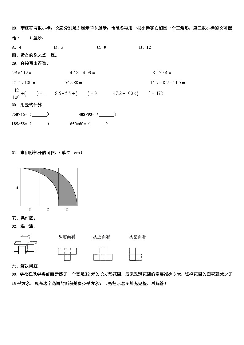 内黄县2023年数学四年级第二学期期末质量跟踪监视模拟试题含解析03