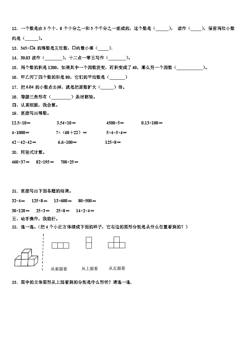 勐海县2022-2023学年数学四下期末统考试题含解析02