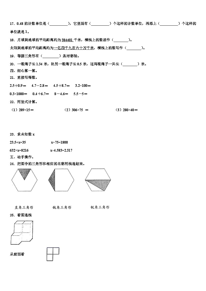 勉县2022-2023学年数学四年级第二学期期末达标测试试题含解析第2页