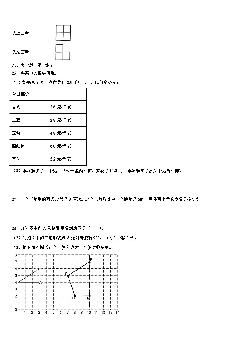 勉县2022-2023学年数学四年级第二学期期末达标测试试题含解析第3页