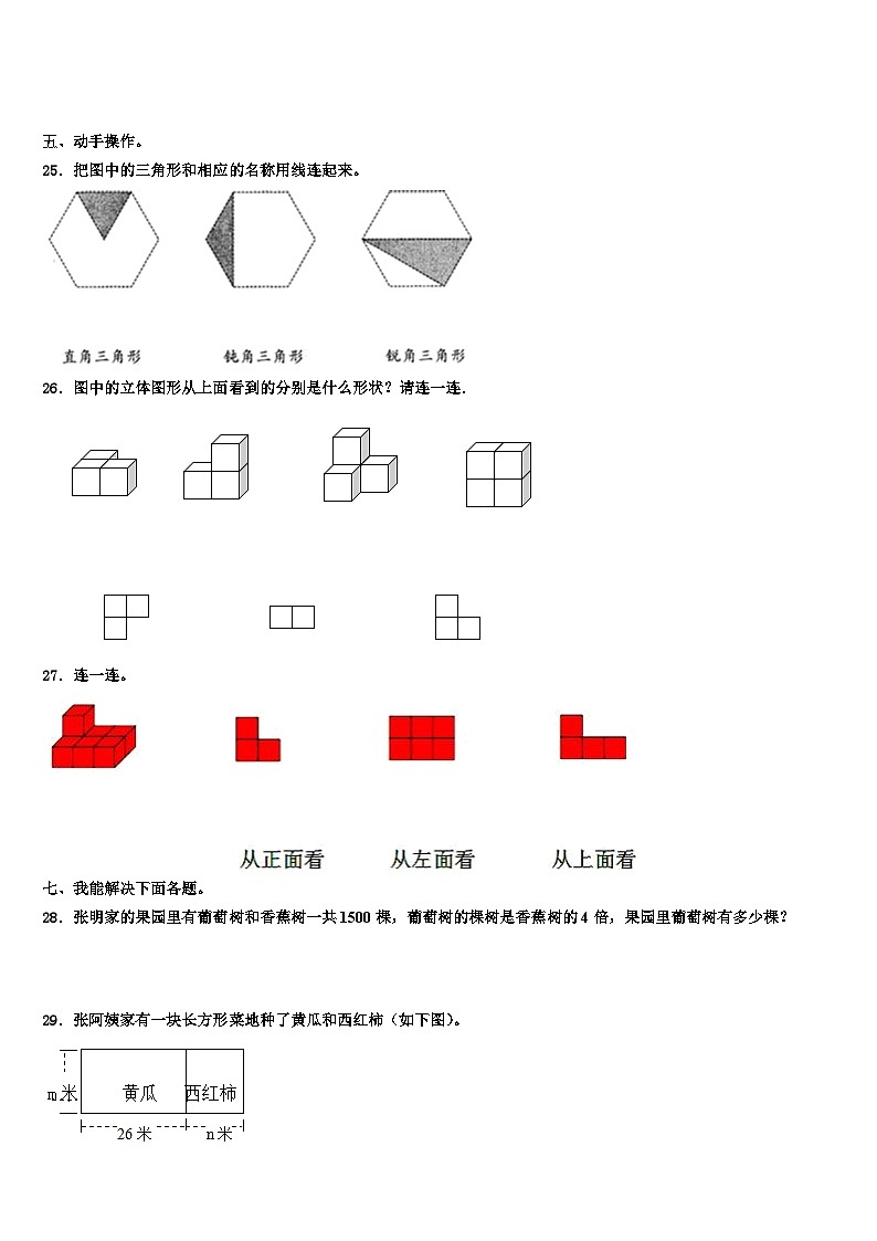 内蒙古阿荣旗第五区域联合体2023年数学四下期末联考模拟试题含解析03
