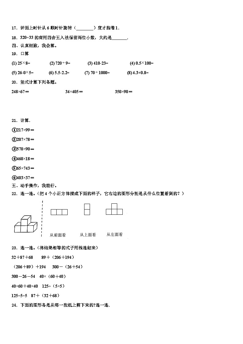 内蒙古巴彦淖尔2022-2023学年数学四下期末监测试题含解析02