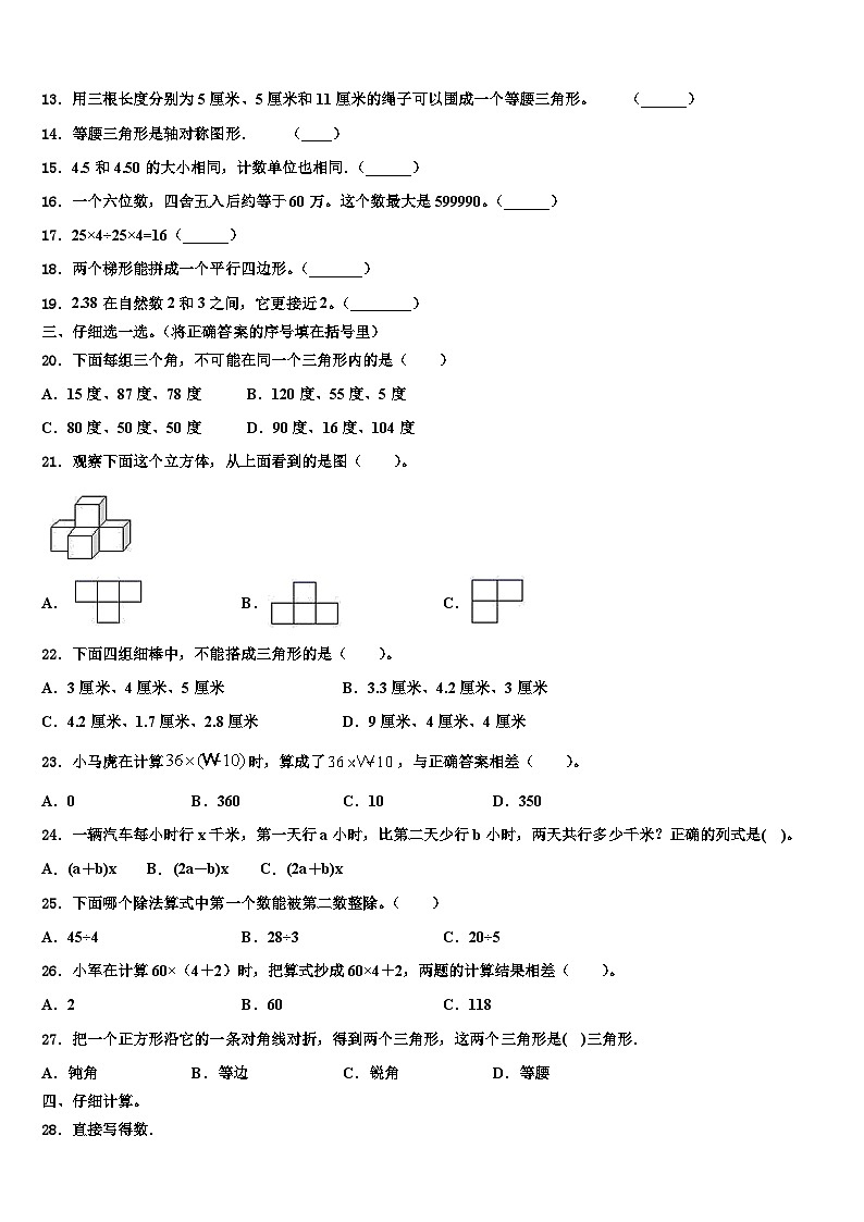 内蒙古巴彦淖尔市临河二中2022-2023学年四年级数学第二学期期末经典试题含解析第2页