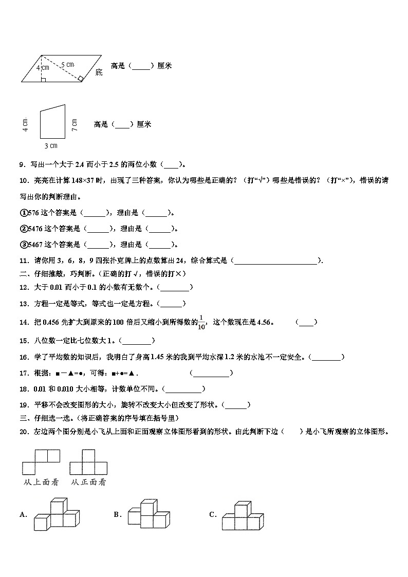 内蒙古巴彦淖尔市乌拉特中旗2023年数学四年级第二学期期末统考试题含解析第2页