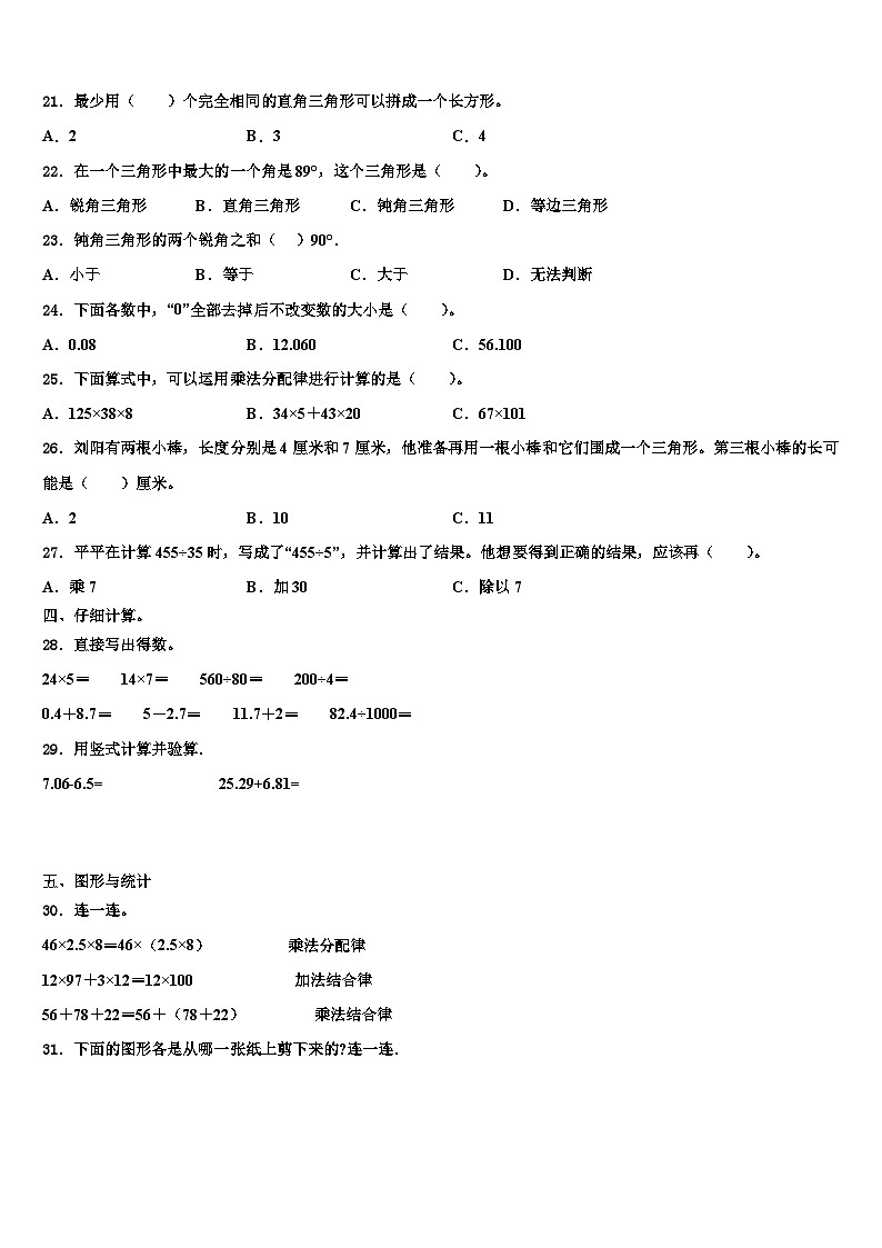 内蒙古巴彦淖尔市乌拉特中旗2023年数学四年级第二学期期末统考试题含解析第3页