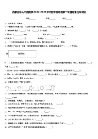 内蒙古包头市固阳县2022-2023学年数学四年级第二学期期末统考试题含解析