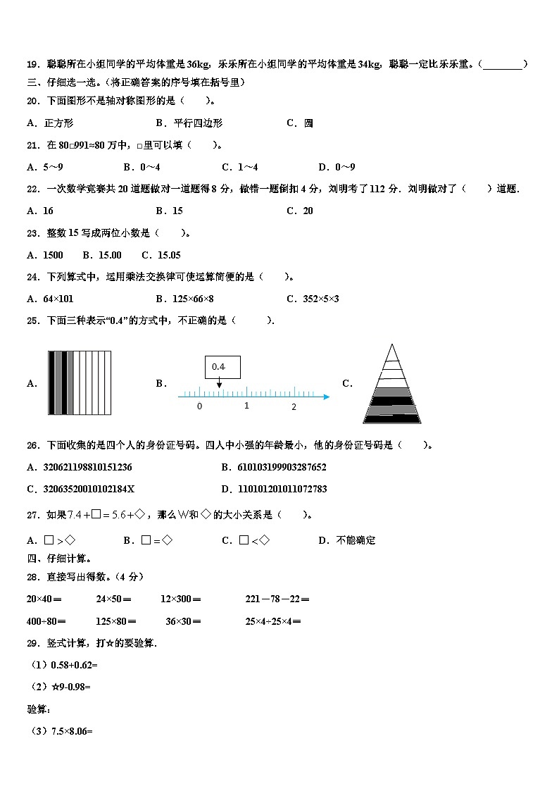 内蒙古包头市固阳县2022-2023学年数学四年级第二学期期末统考试题含解析02