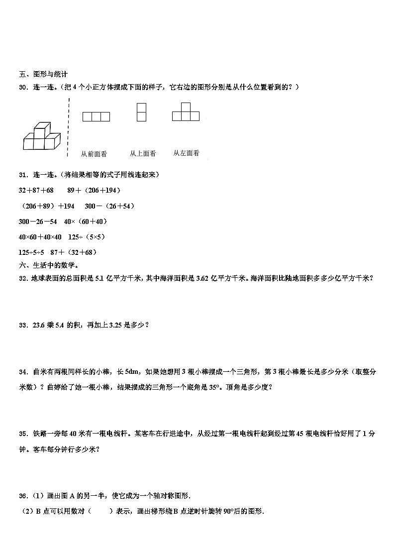 内蒙古包头市固阳县2022-2023学年数学四年级第二学期期末统考试题含解析03