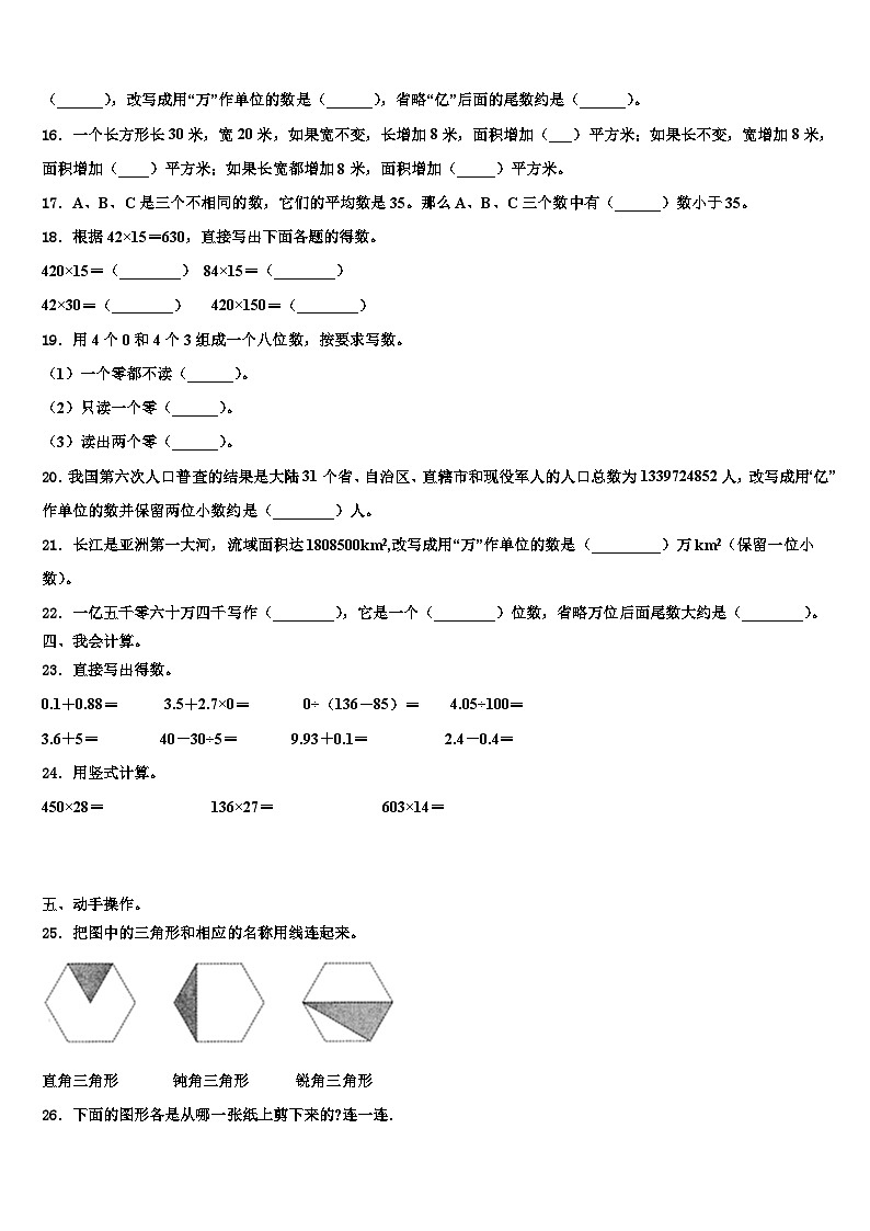 内蒙古赤峰市阿鲁科尔沁旗2022-2023学年数学四年级第二学期期末检测试题含解析第2页