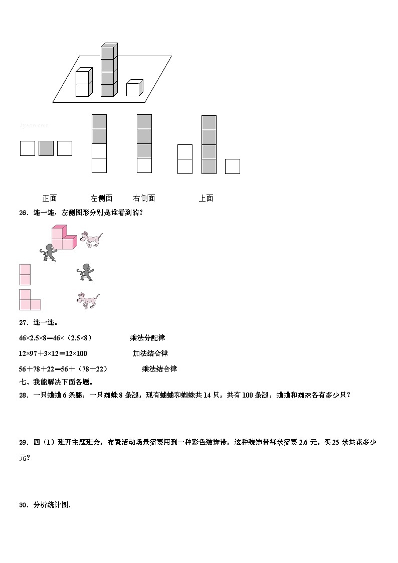 内蒙古赤峰市林西县2023年数学四年级第二学期期末学业质量监测模拟试题含解析第3页