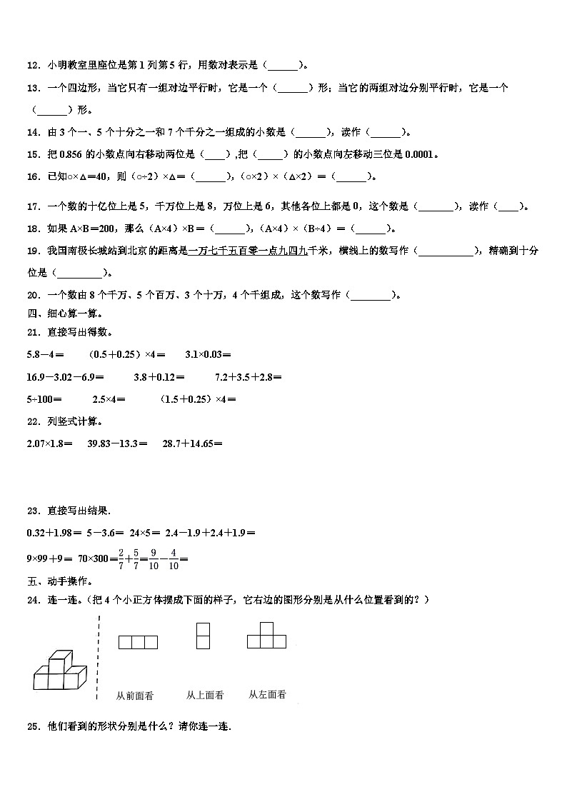 内蒙古呼和浩特市新城区讨思浩小学2023年数学四年级第二学期期末预测试题含解析02