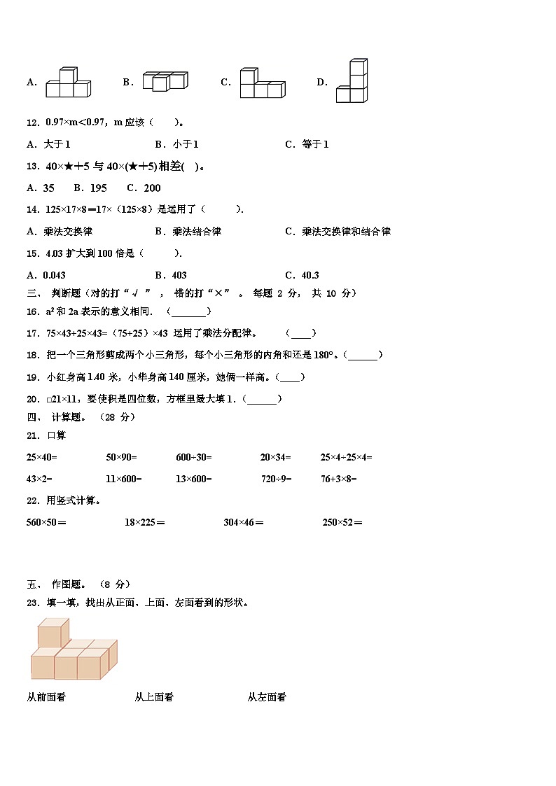 内蒙古呼伦贝尔市鄂伦春自治旗2023年数学四下期末经典试题含解析第2页