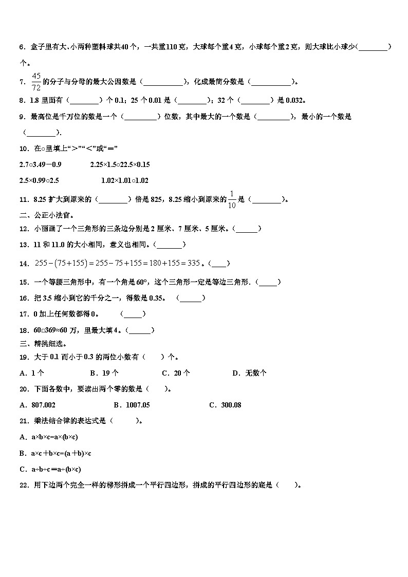 内蒙古呼伦贝尔市海拉尔区哈克学校2022-2023学年数学四下期末质量跟踪监视模拟试题含解析02