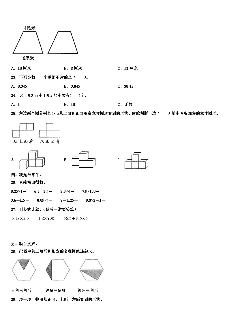 内蒙古呼伦贝尔市海拉尔区哈克学校2022-2023学年数学四下期末质量跟踪监视模拟试题含解析03