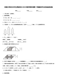 内蒙古呼伦贝尔市扎赉诺尔区2023年数学四年级第二学期期末学业质量监测试题含解析