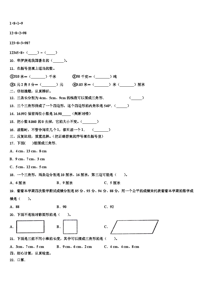 内蒙古呼伦贝尔市扎赉诺尔区2023年数学四年级第二学期期末学业质量监测试题含解析第2页