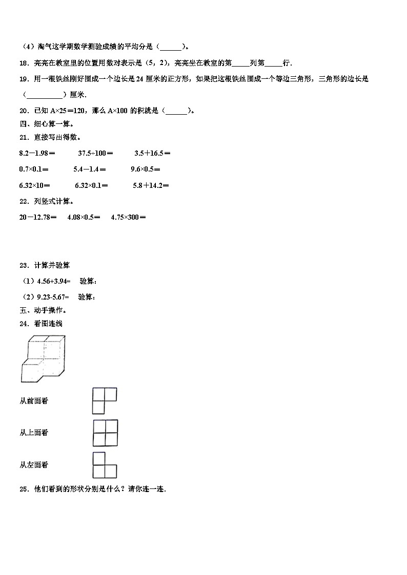 内蒙古莫力达瓦达斡尔族自治旗2023年数学四年级第二学期期末考试试题含解析03