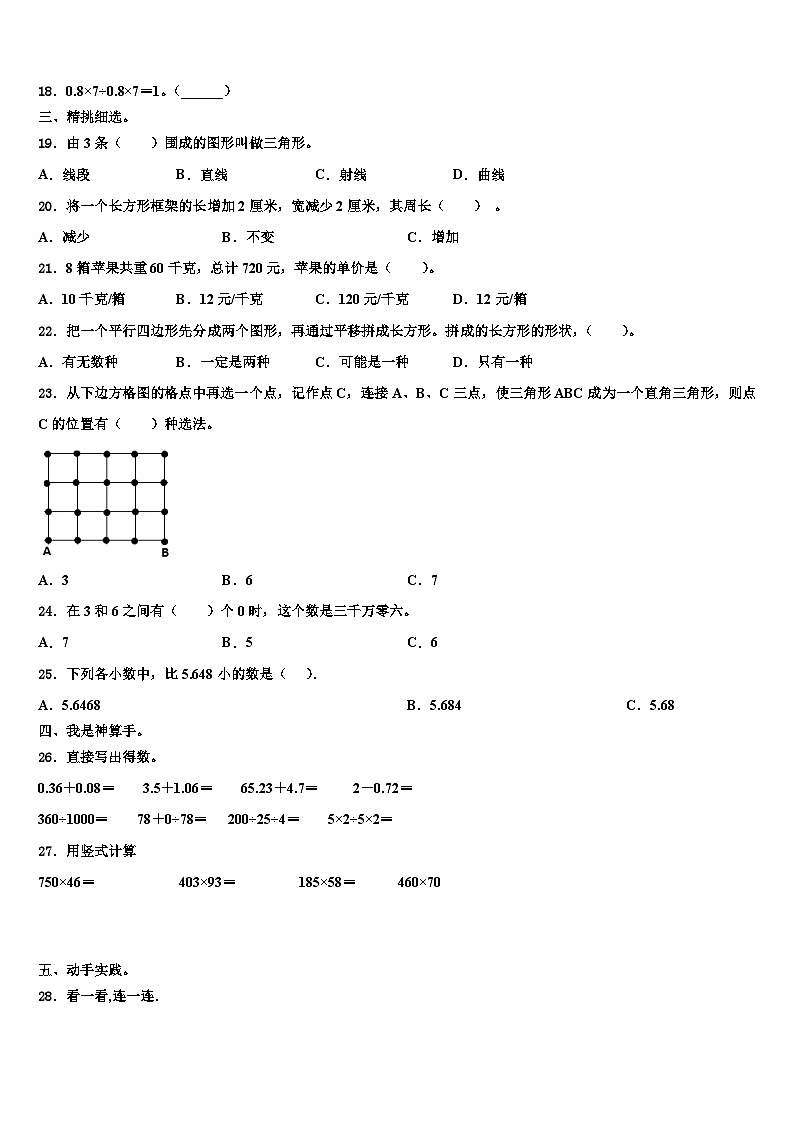 内蒙古通辽市保康一小2023年数学四下期末考试试题含解析02