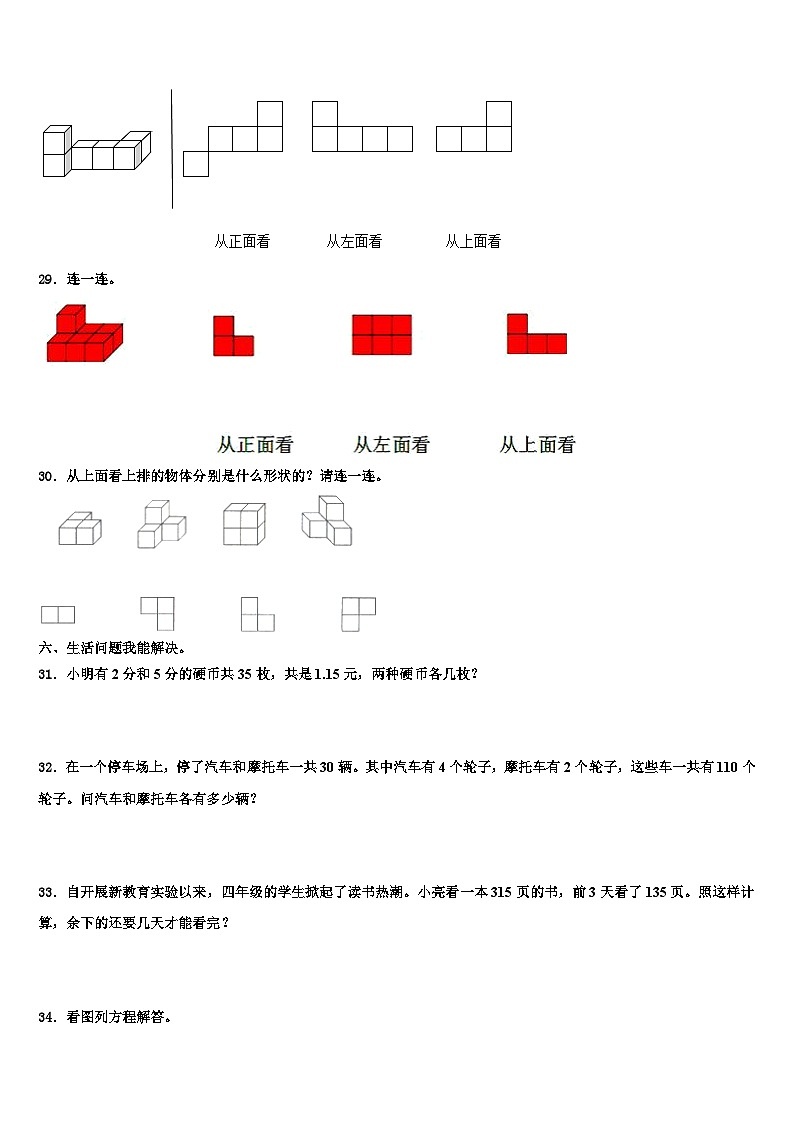 内蒙古通辽市保康一小2023年数学四下期末考试试题含解析03