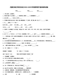 内蒙古通辽市科尔沁区2022-2023学年数学四下期末联考试题含解析