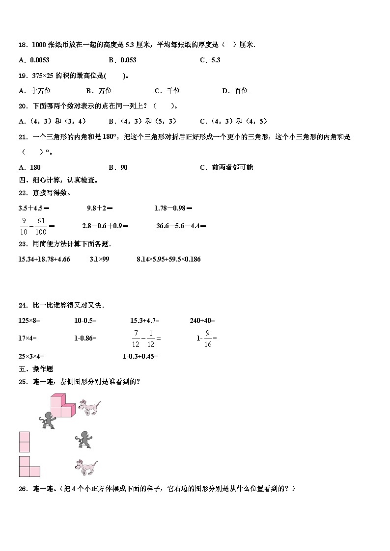 内蒙古通辽市科尔沁区2022-2023学年数学四下期末联考试题含解析第2页