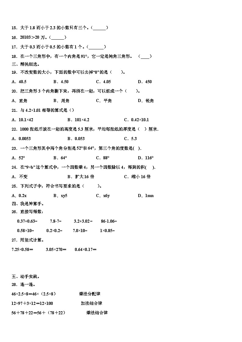 十堰市丹江口市2023年四年级数学第二学期期末监测模拟试题含解析02