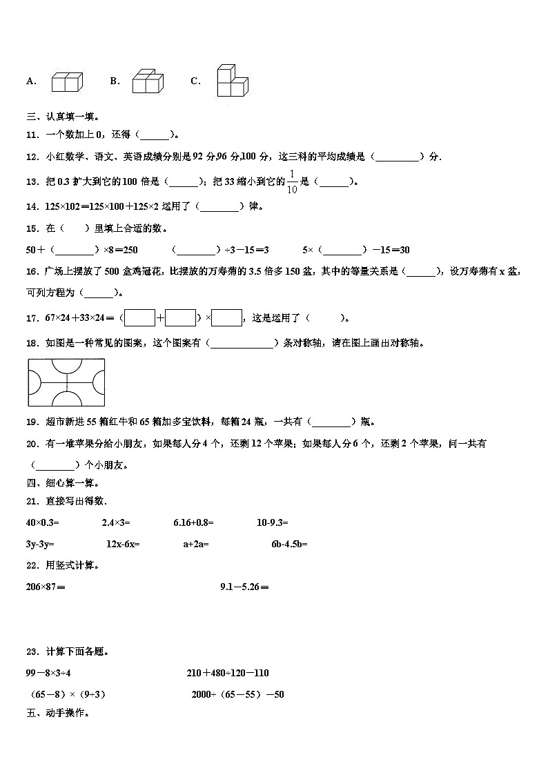 十堰市茅箭区2022-2023学年数学四年级第二学期期末学业质量监测试题含解析第2页
