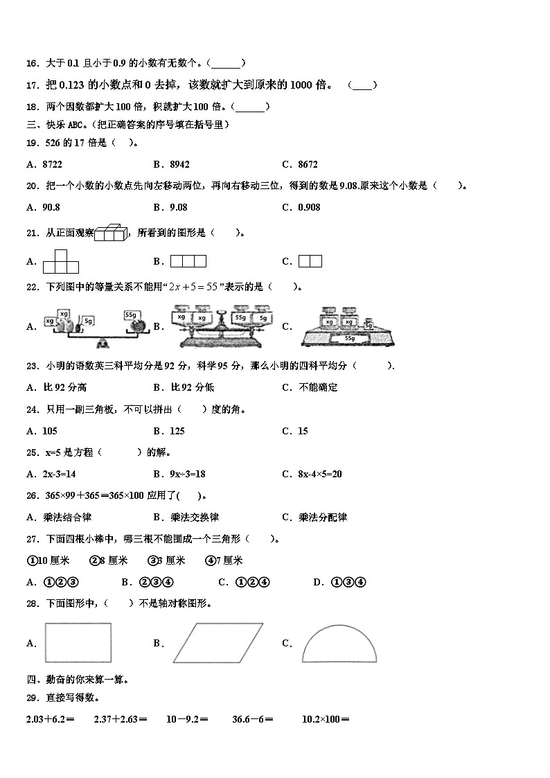 十堰市竹山县2022-2023学年数学四下期末考试试题含解析第2页